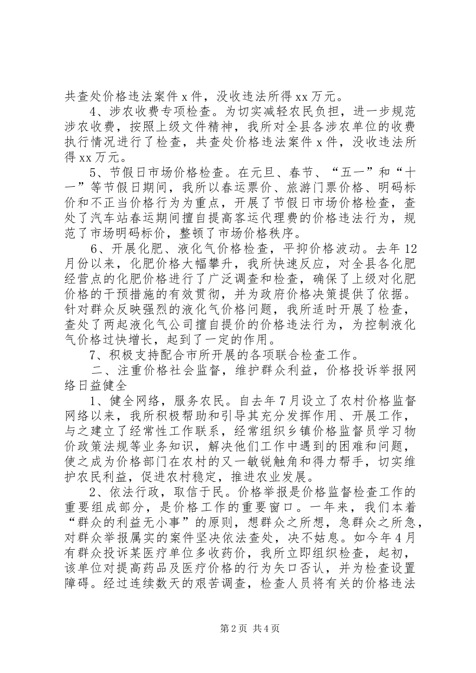 价格监督检查工作总结 (3)_第2页