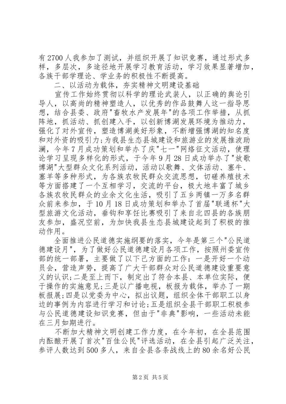 XX年4月宣传部个人总结范文_第2页