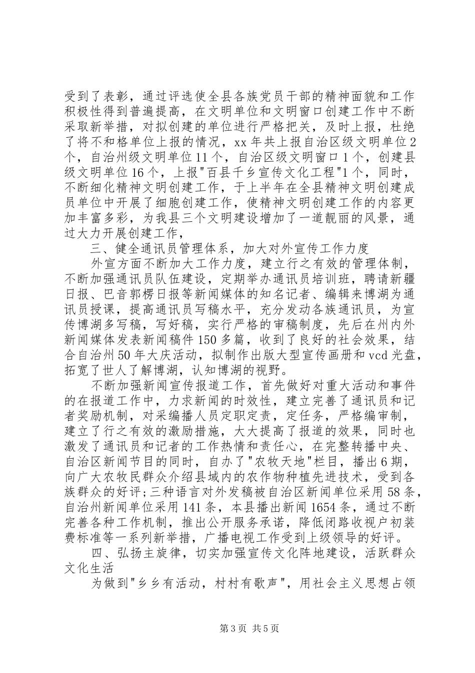XX年4月宣传部个人总结范文_第3页