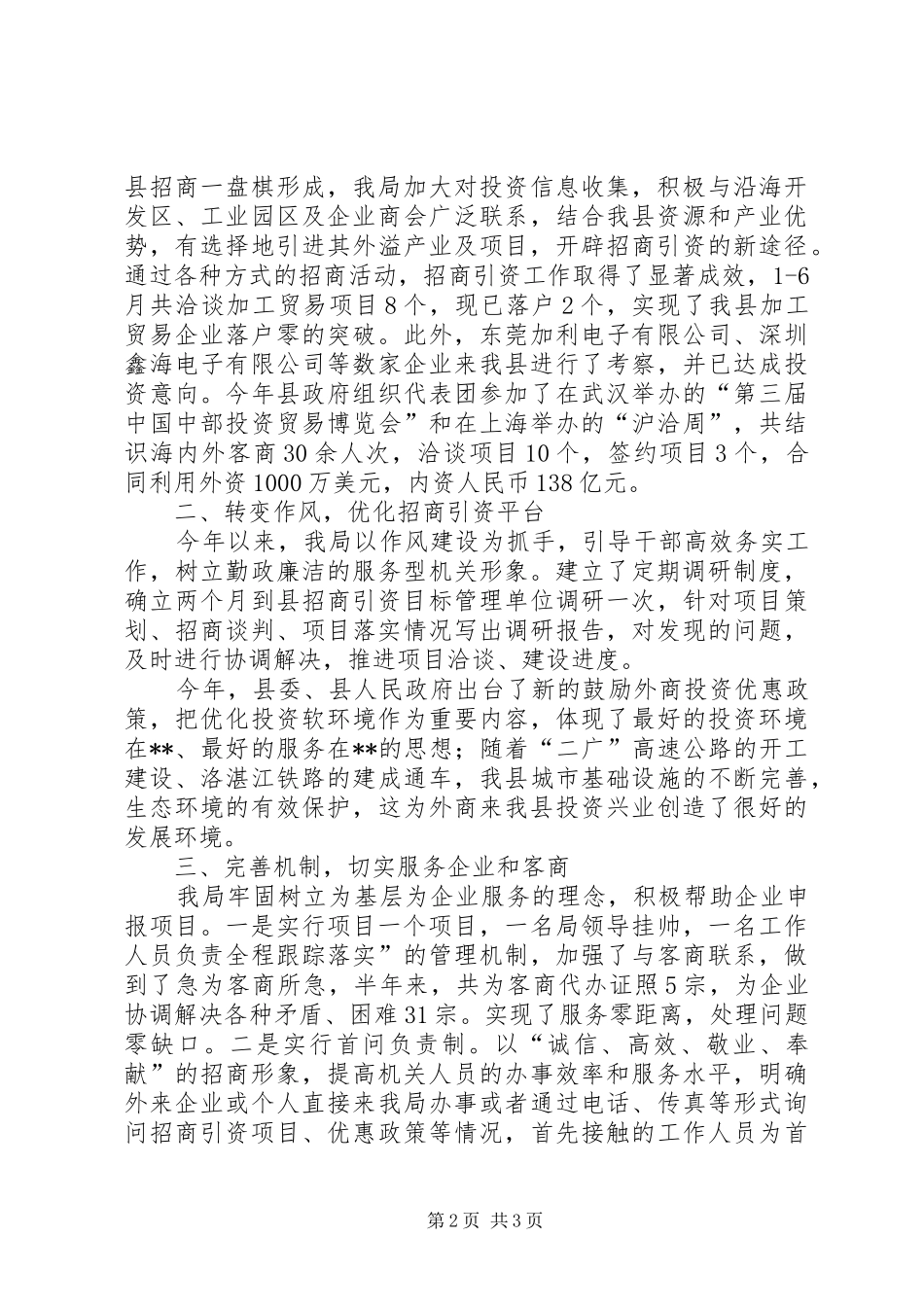 上半年人口计生局的工作总结_第2页