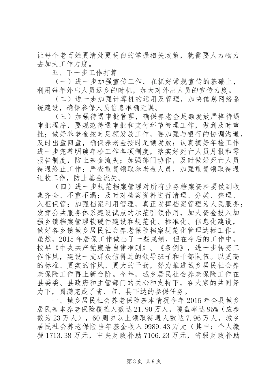 乡镇居民社会保险年度工作总结_第3页