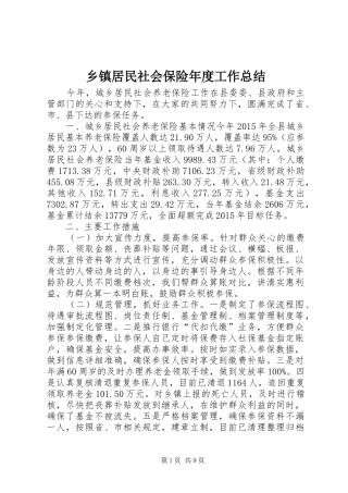 乡镇居民社会保险年度工作总结