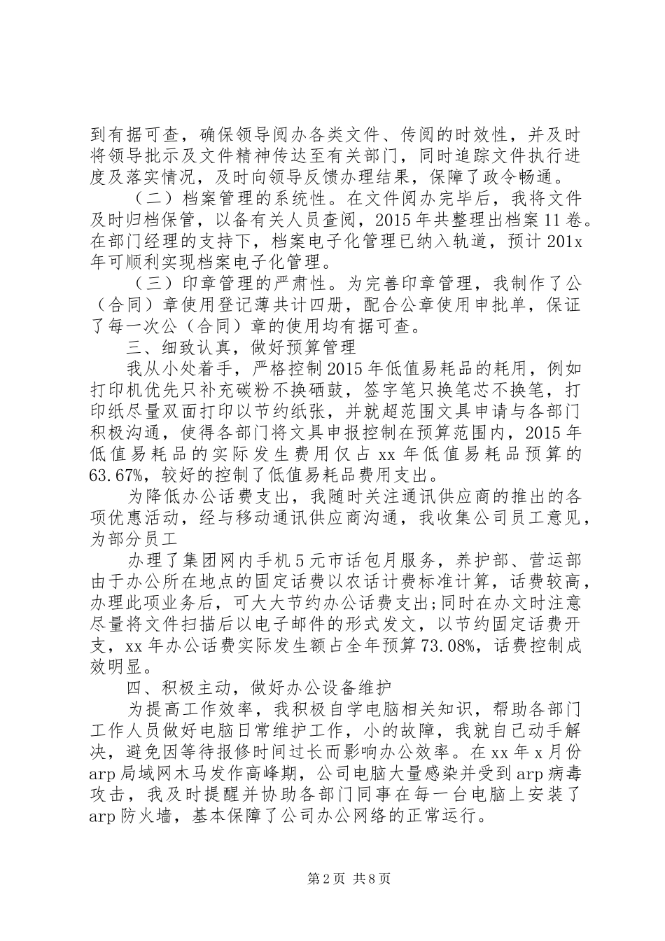 企业办公室文秘个人总结办公室文秘的工作总结_第2页