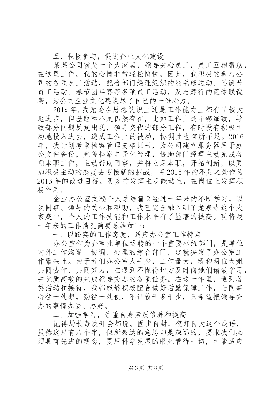 企业办公室文秘个人总结办公室文秘的工作总结_第3页