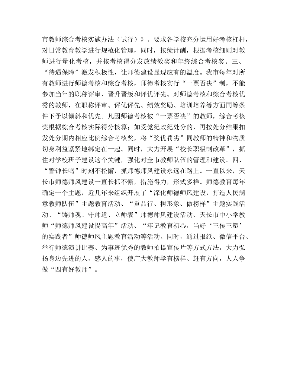 [“四个举措”让师德师风建设既有力度又有温度] 师德师风建设有哪些举措 _第2页