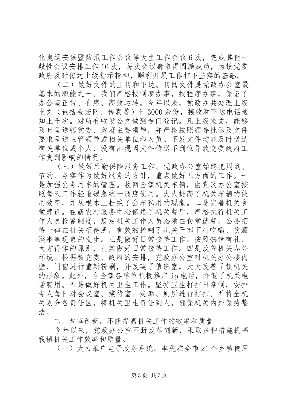 党政办个人总结_第3页