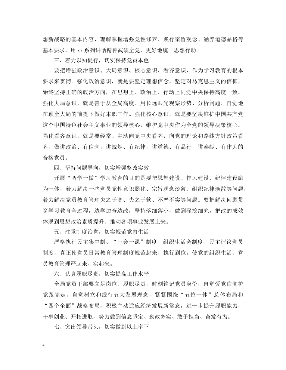 “两学一做”学习教育演讲稿 _第2页