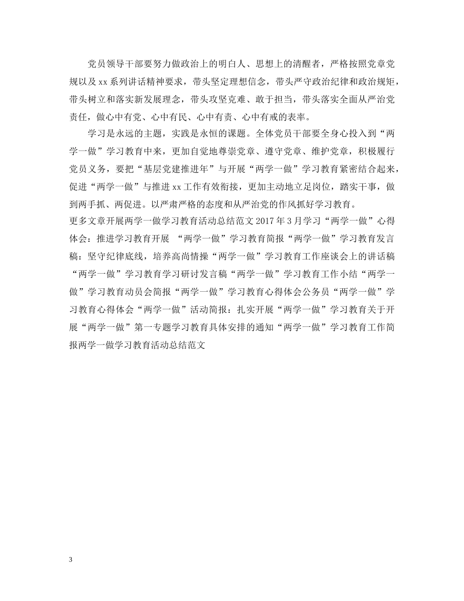 “两学一做”学习教育演讲稿 _第3页