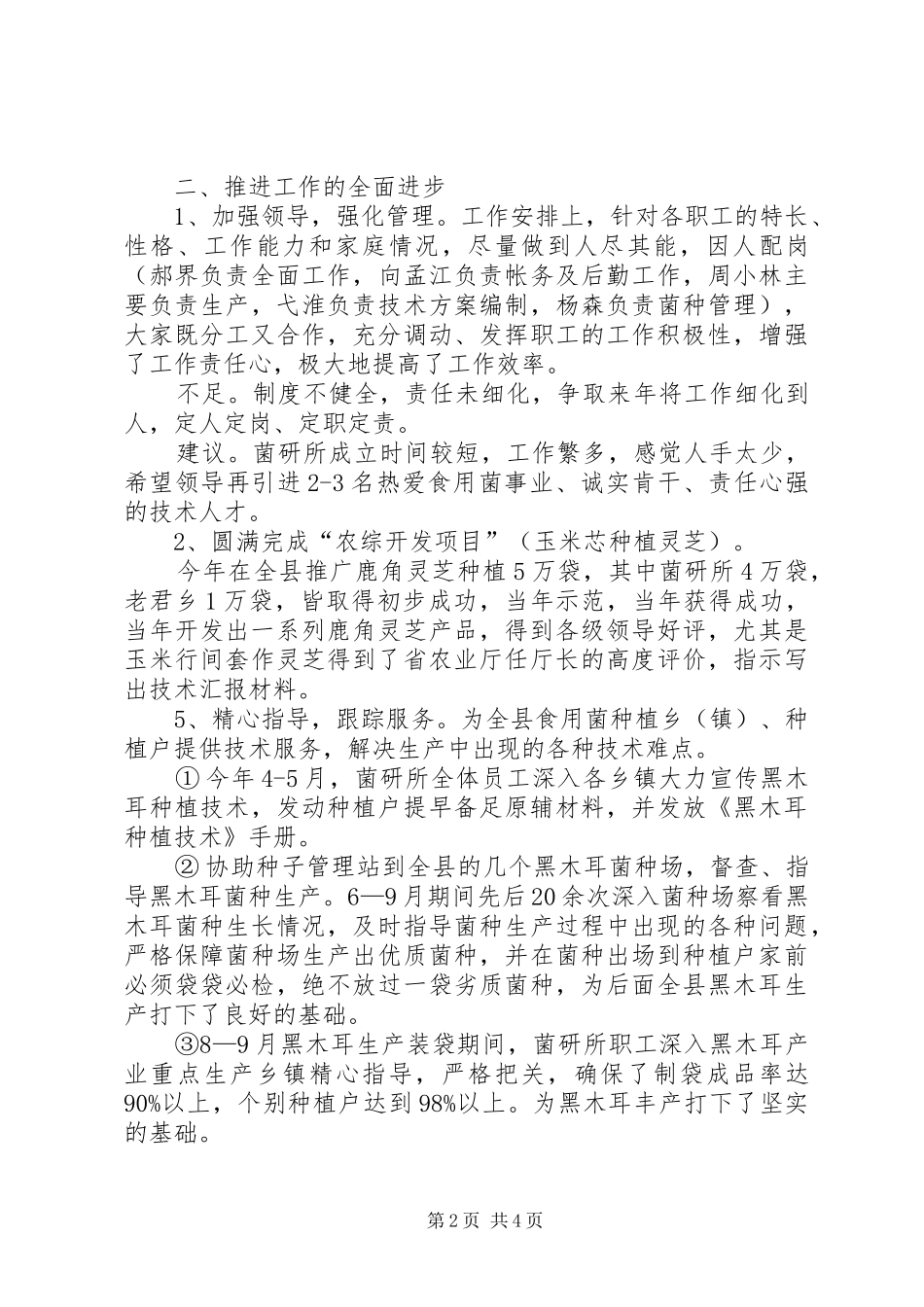 XX年研究所工作总结范文_第2页