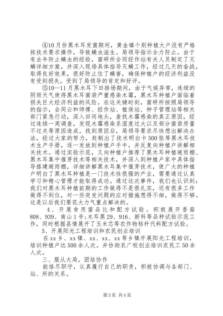 XX年研究所工作总结范文_第3页