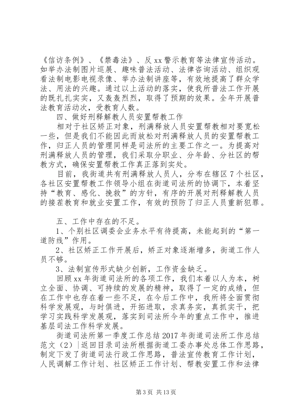 XX年街道司法所工作总结范文4篇_第3页