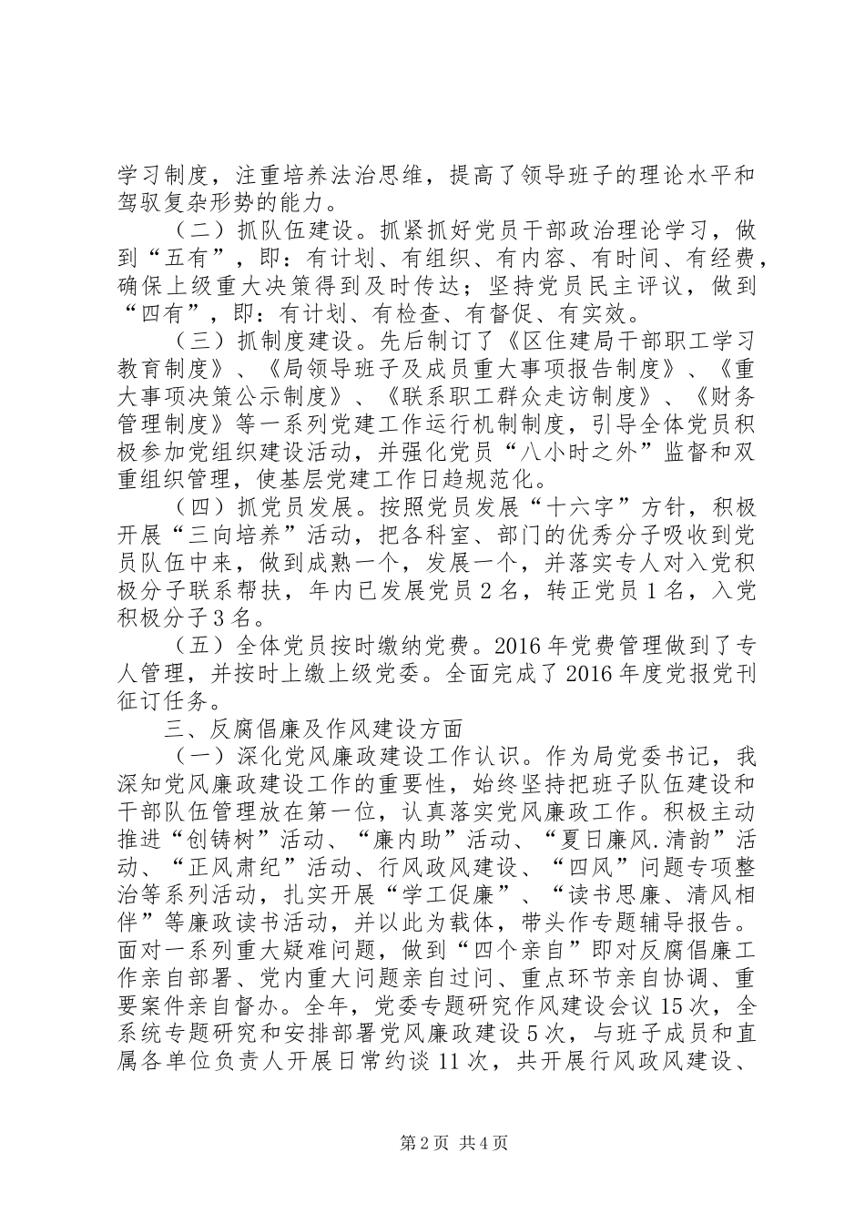 XX年住建局宣传思想工作总结_第2页