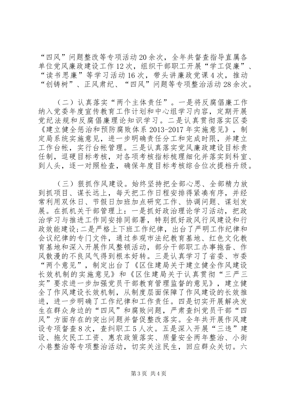 XX年住建局宣传思想工作总结_第3页