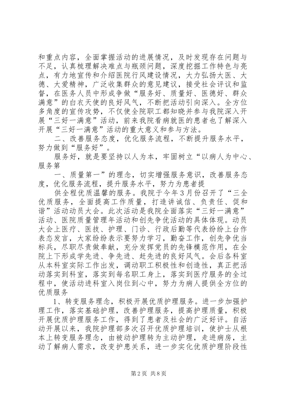 “三好一满意”活动总结 (3)_第2页