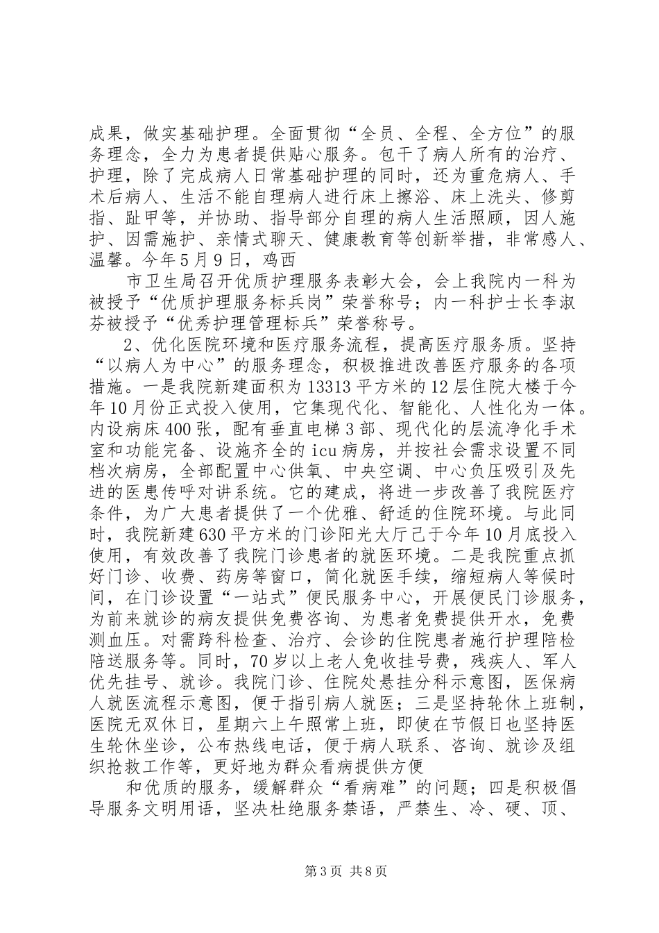 “三好一满意”活动总结 (3)_第3页