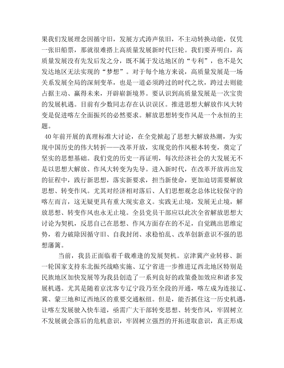 [在市委理论学习中心组推动高质量发展专题研讨会上的发言] _第2页
