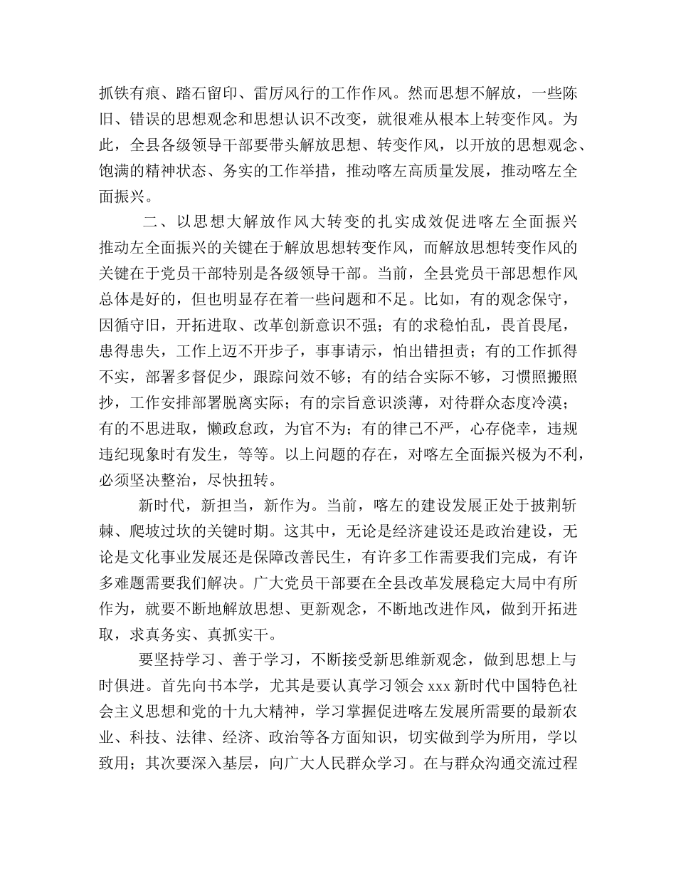 [在市委理论学习中心组推动高质量发展专题研讨会上的发言] _第3页