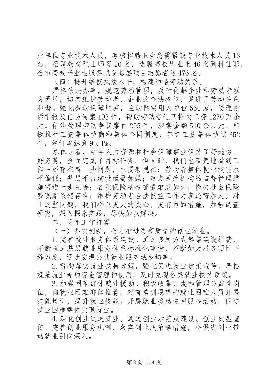 人社局年度社会工作总结[推荐5篇]_第2页