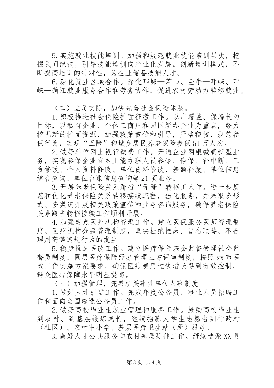 人社局年度社会工作总结[推荐5篇]_第3页