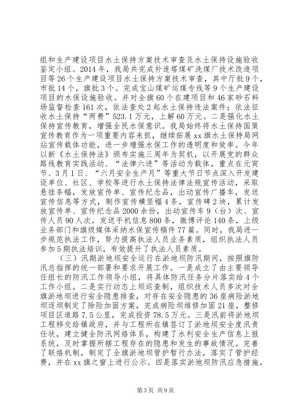 XX年水保局工作总结和XX年工作思路_第3页