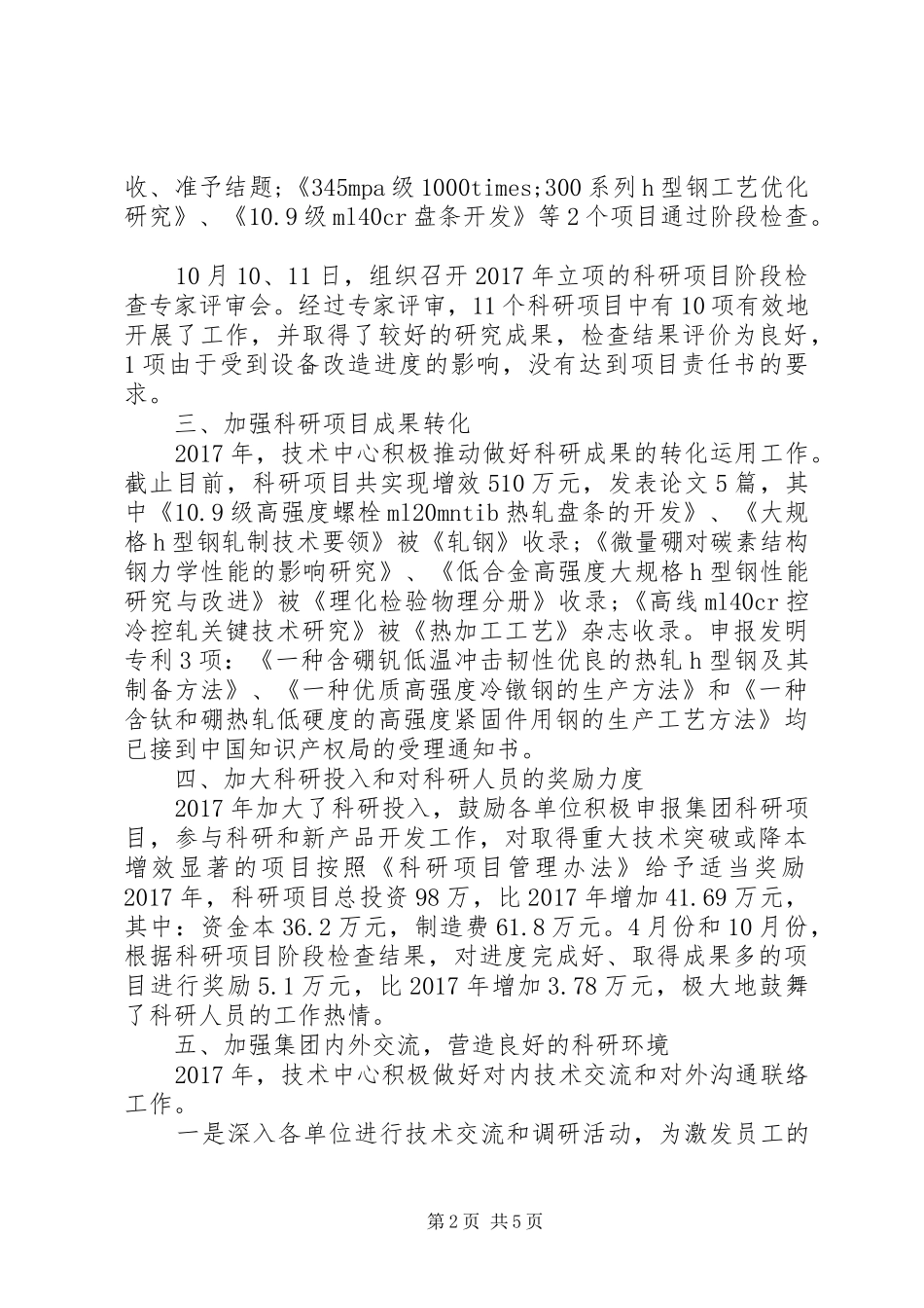 XX年科研工作总结范文_第2页