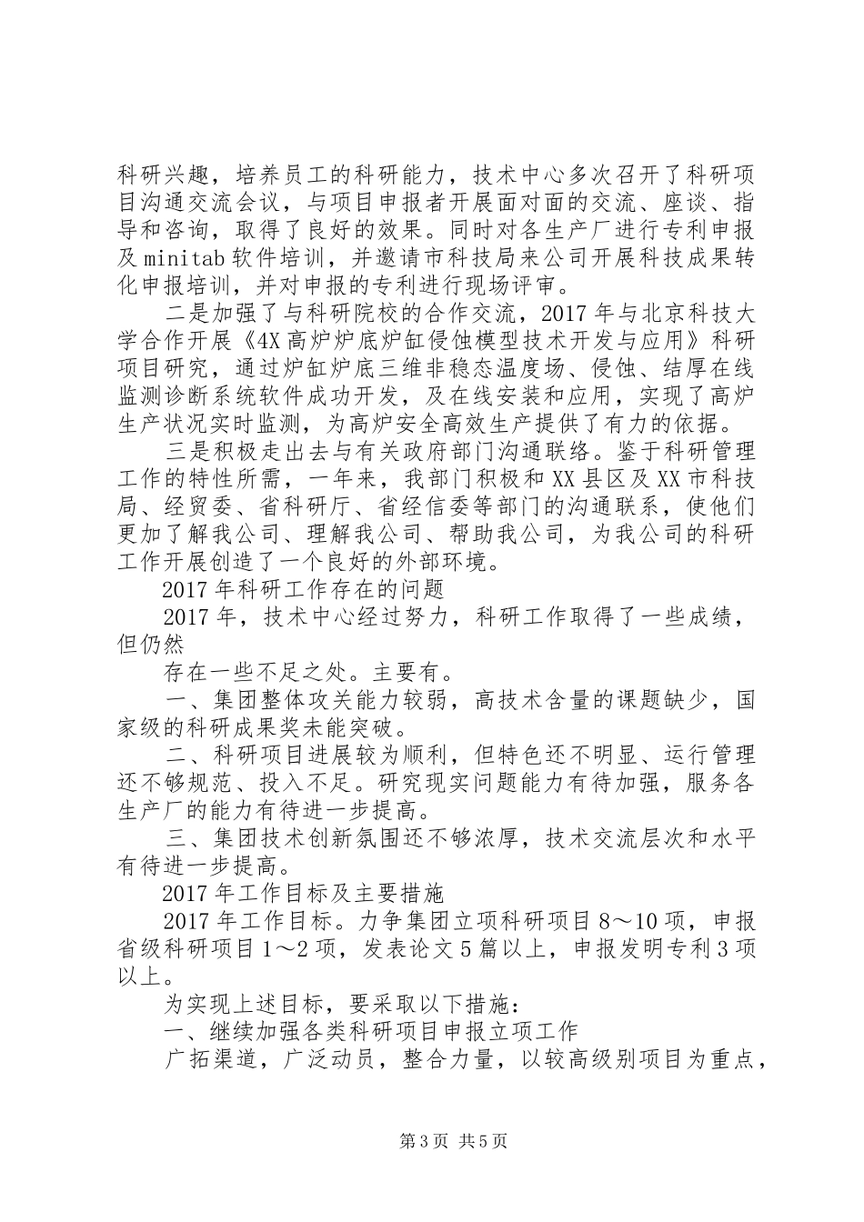 XX年科研工作总结范文_第3页