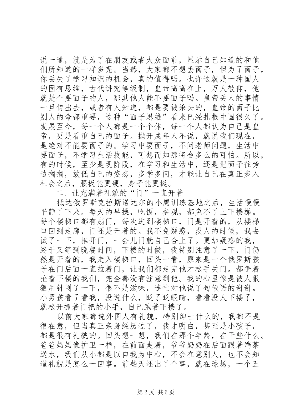 公司游轮游学总结 (3)_第2页