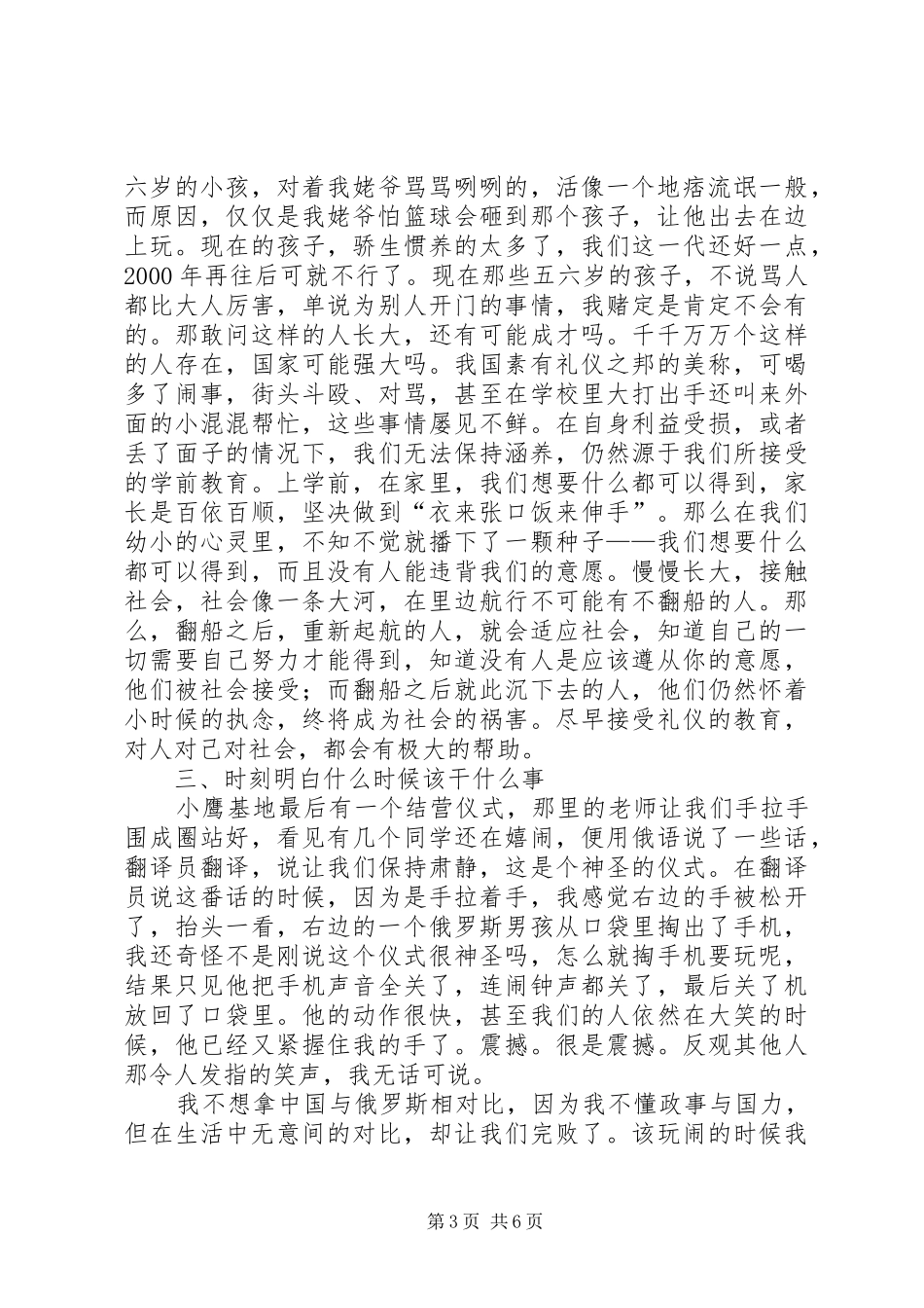 公司游轮游学总结 (3)_第3页