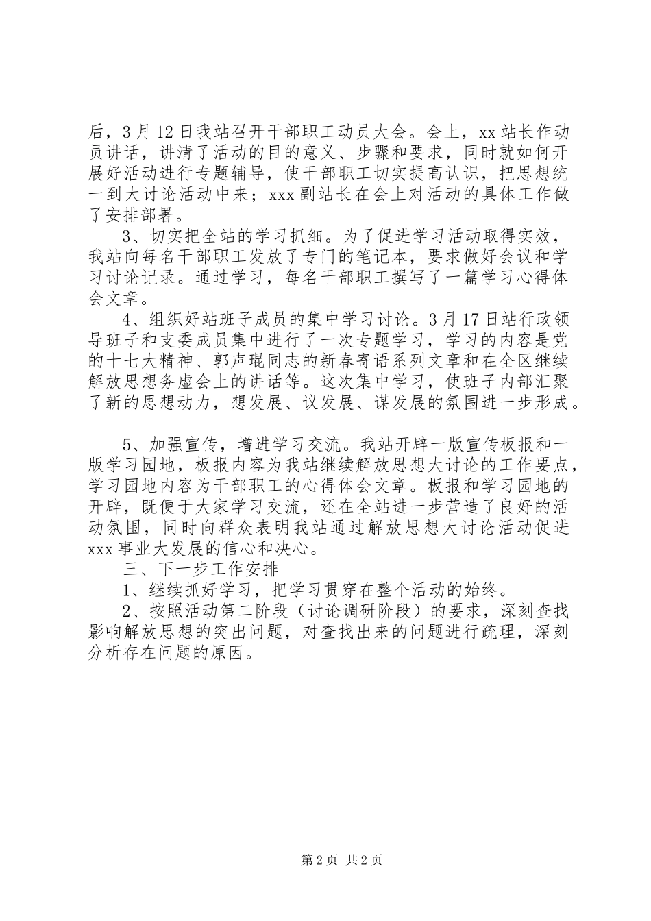 [继续解放思想大讨论活动学习动员第一阶段工作总结]_第2页