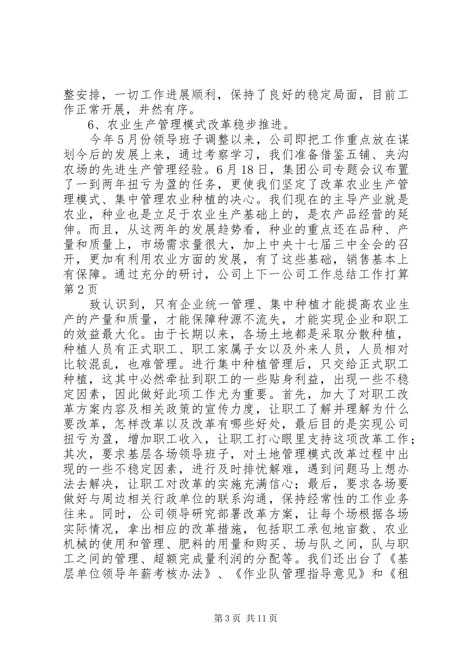 公司工作总结工作打算_第3页