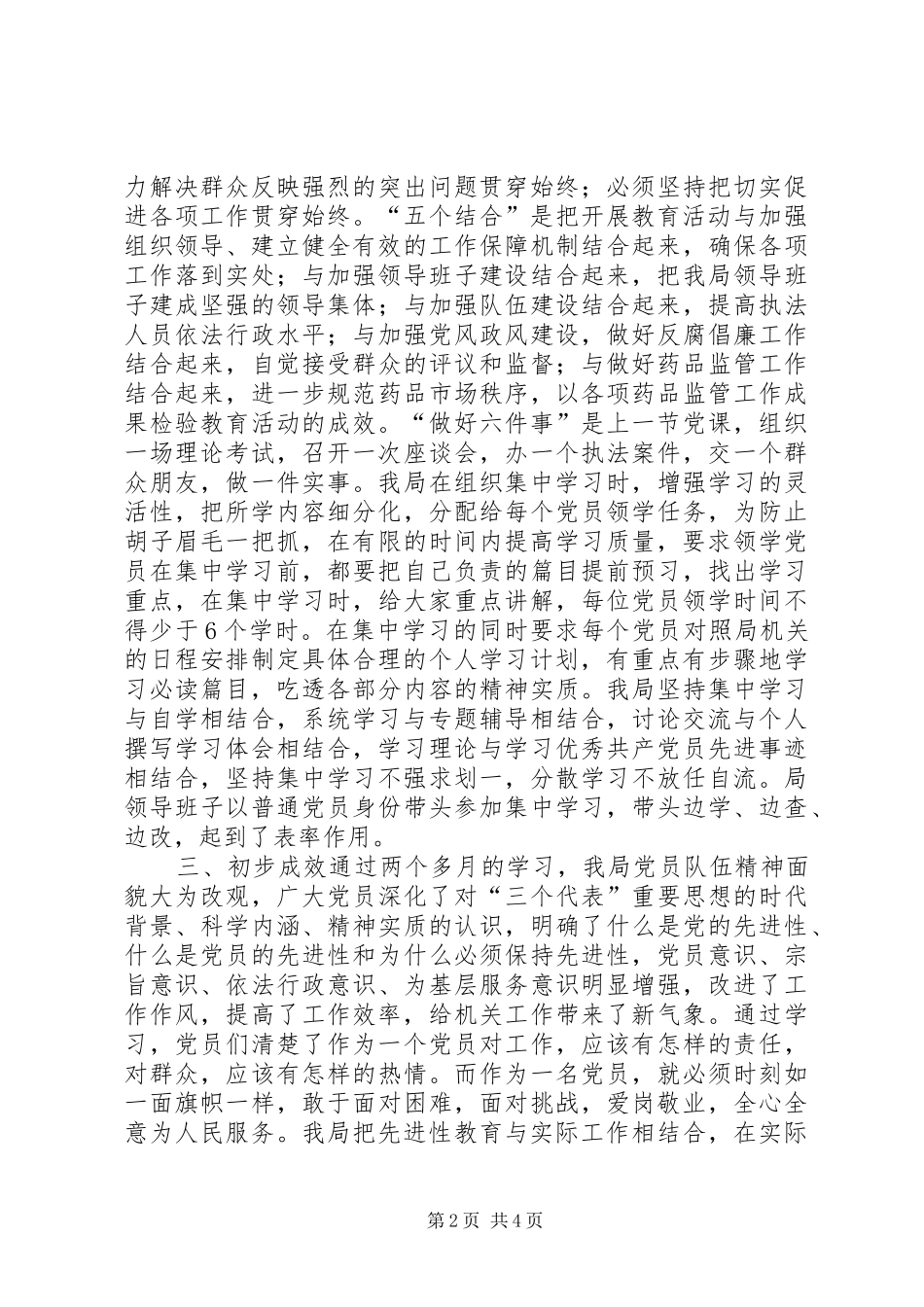 保先教育学习动员阶段总结 (3)_第2页