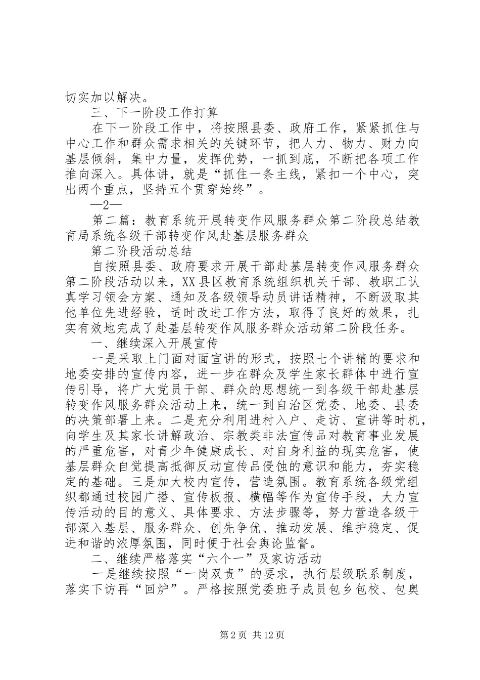 XX转变作风服务群众活动第二阶段工作总结_第2页