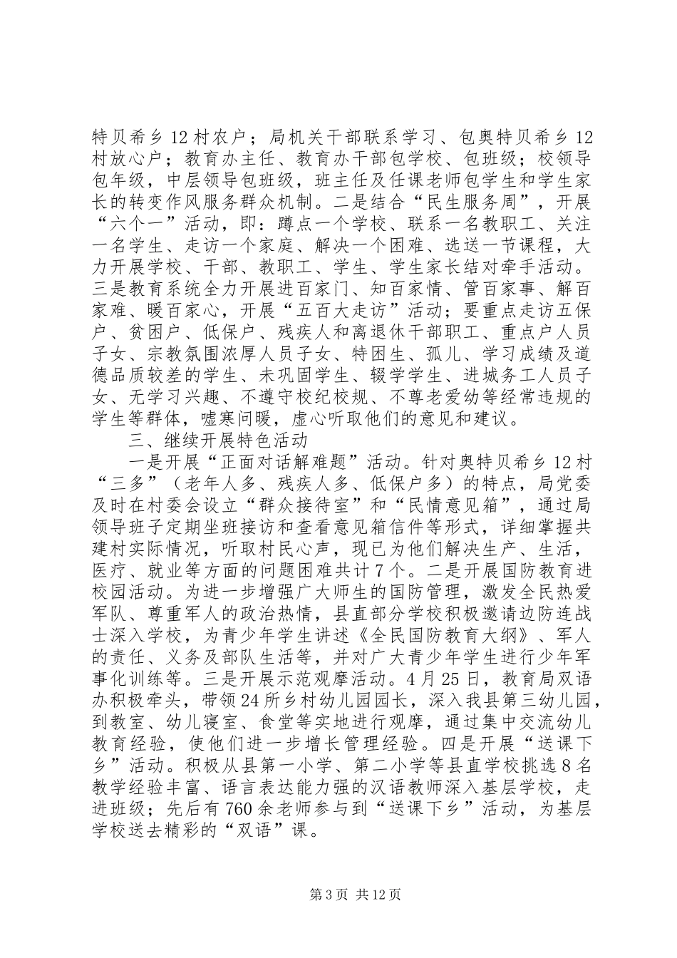 XX转变作风服务群众活动第二阶段工作总结_第3页