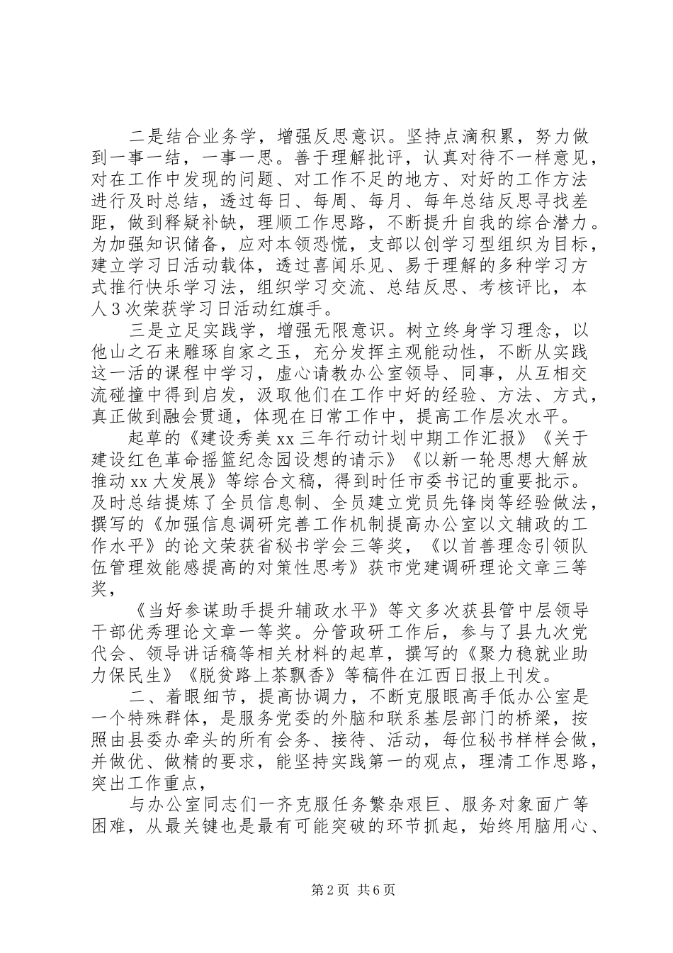 党员干部近三年个人工作总结_第2页