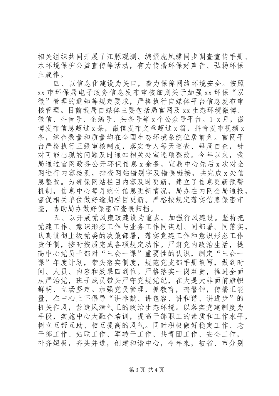 XX年度环保局监测中心领导班子工作总结_第3页