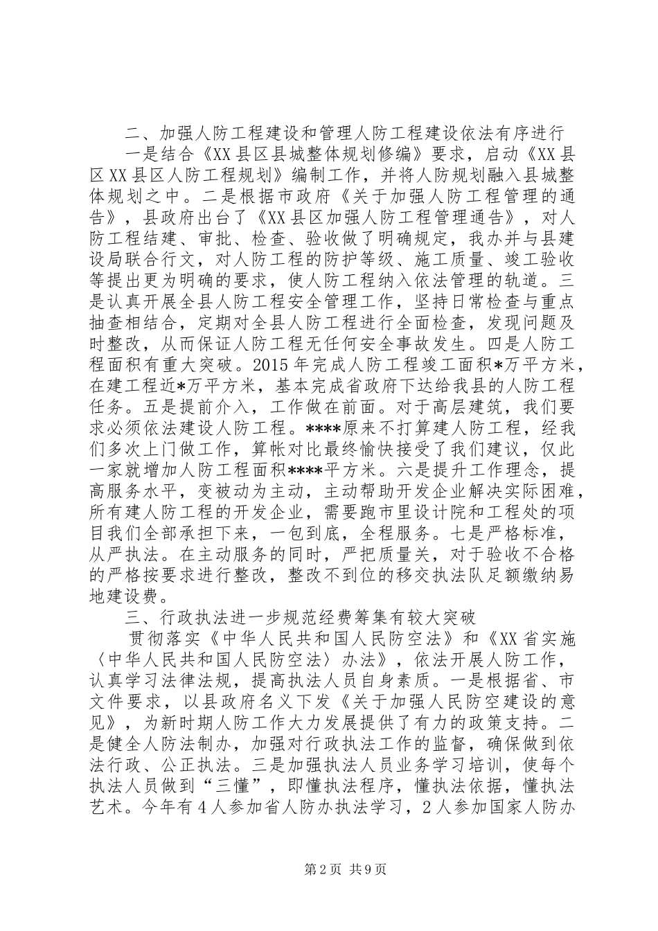 XX年人防办年度总结_第2页