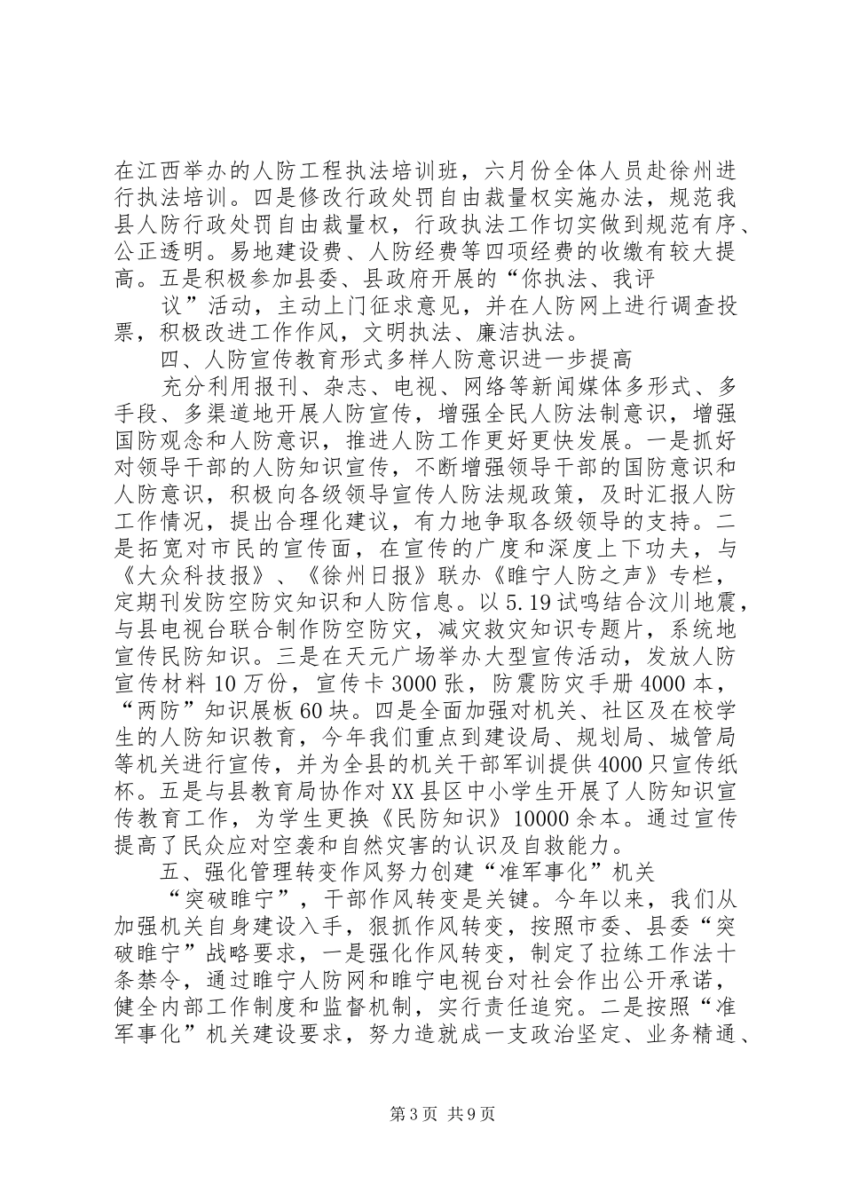 XX年人防办年度总结_第3页