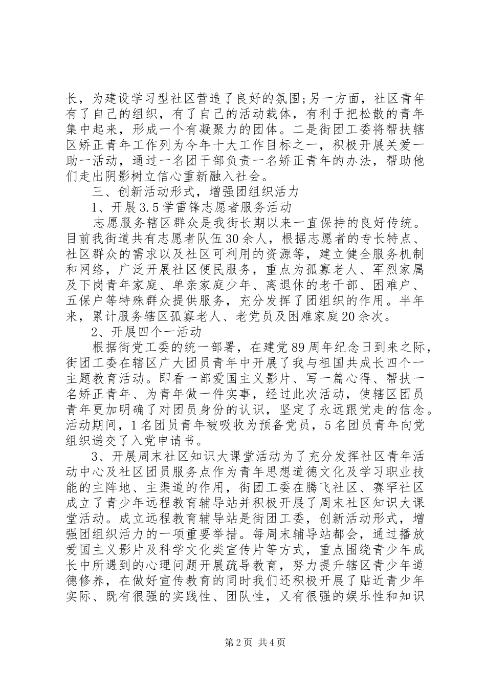 XX年10月街道团委个人总结范文_第2页