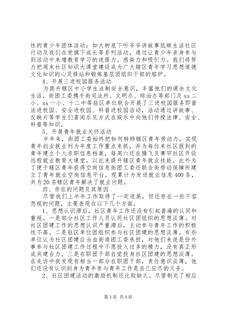 XX年10月街道团委个人总结范文_第3页