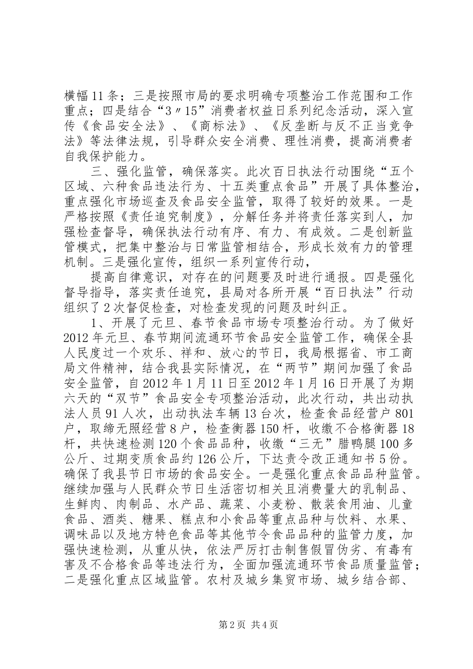 ===工商局开展“百日执法”行动工作总结_第2页