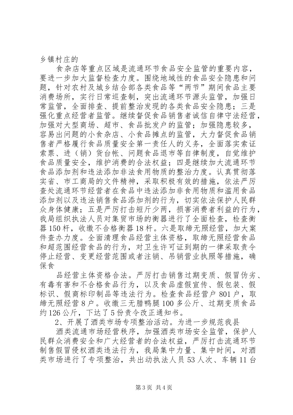 ===工商局开展“百日执法”行动工作总结_第3页