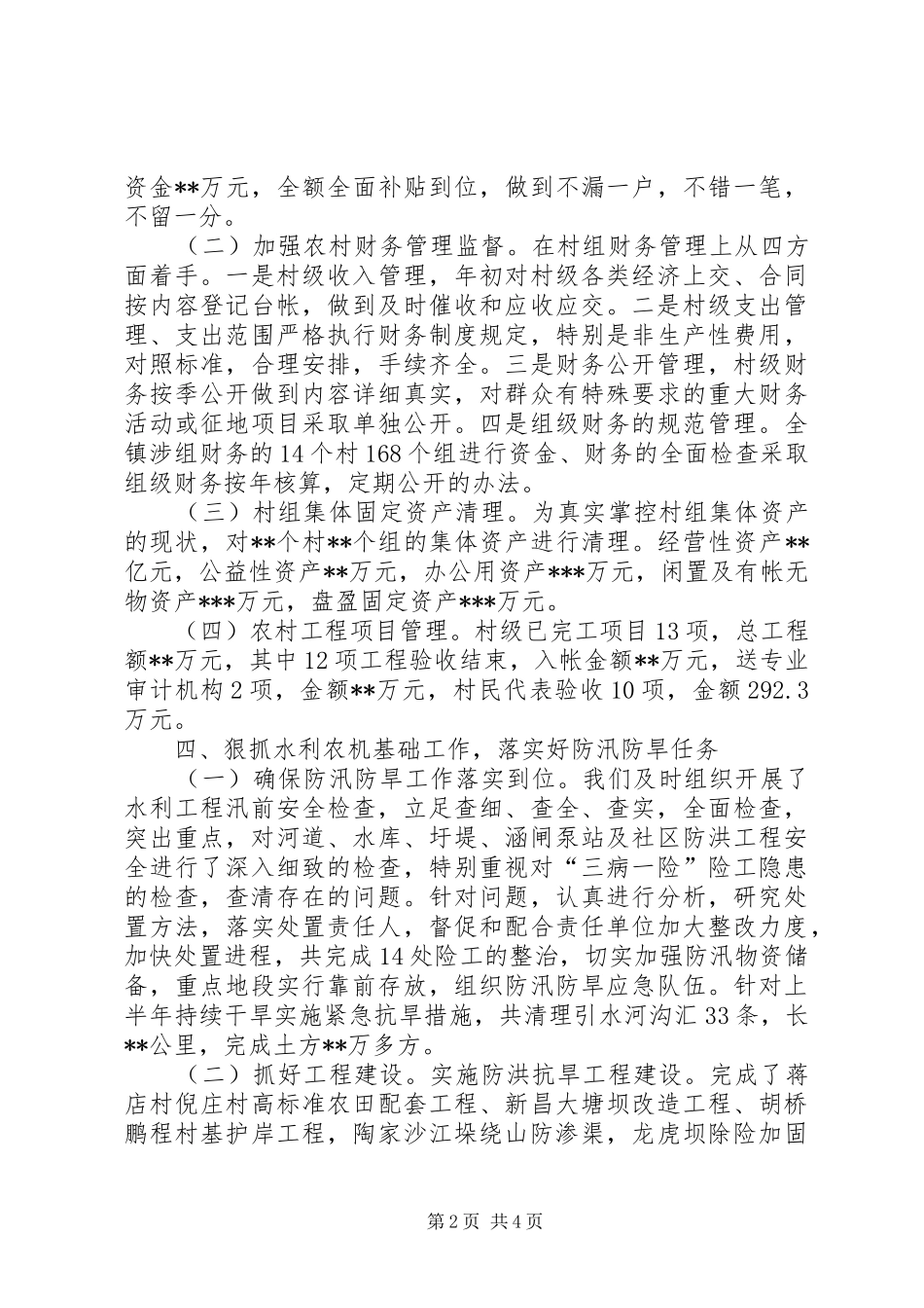 三农工作情况总结_第2页