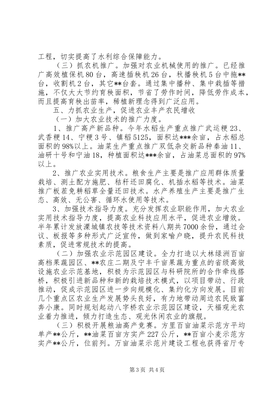三农工作情况总结_第3页
