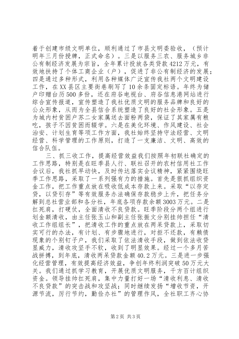 信用社年度工作总结 (14)_第2页