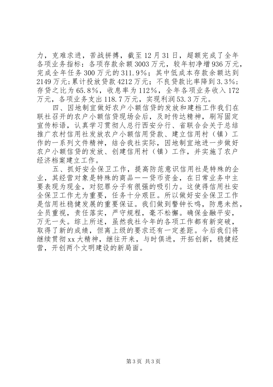 信用社年度工作总结 (14)_第3页