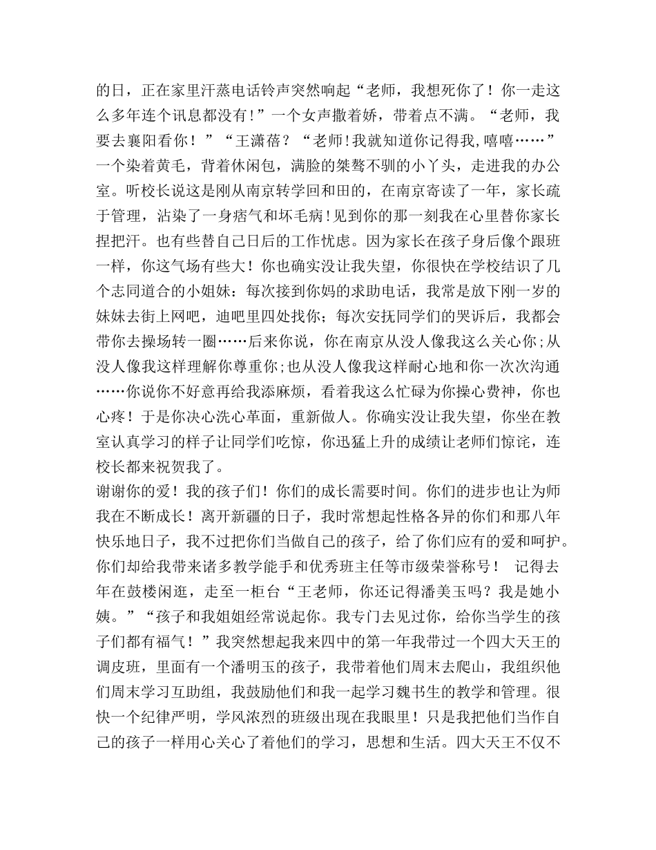 [整理教师演讲稿谢谢你!我的孩子们]谢谢您我的老师演讲稿 _第2页