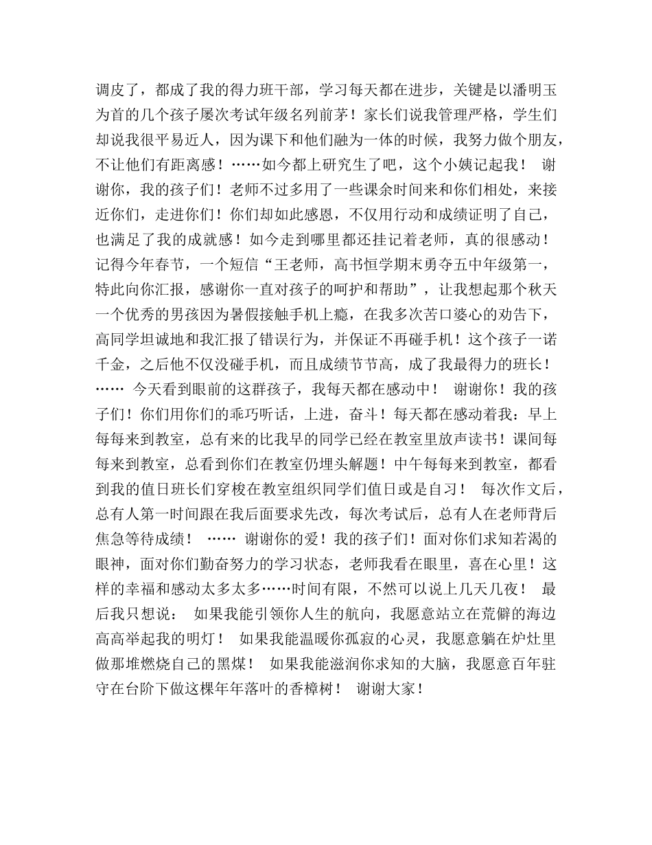 [整理教师演讲稿谢谢你!我的孩子们]谢谢您我的老师演讲稿 _第3页