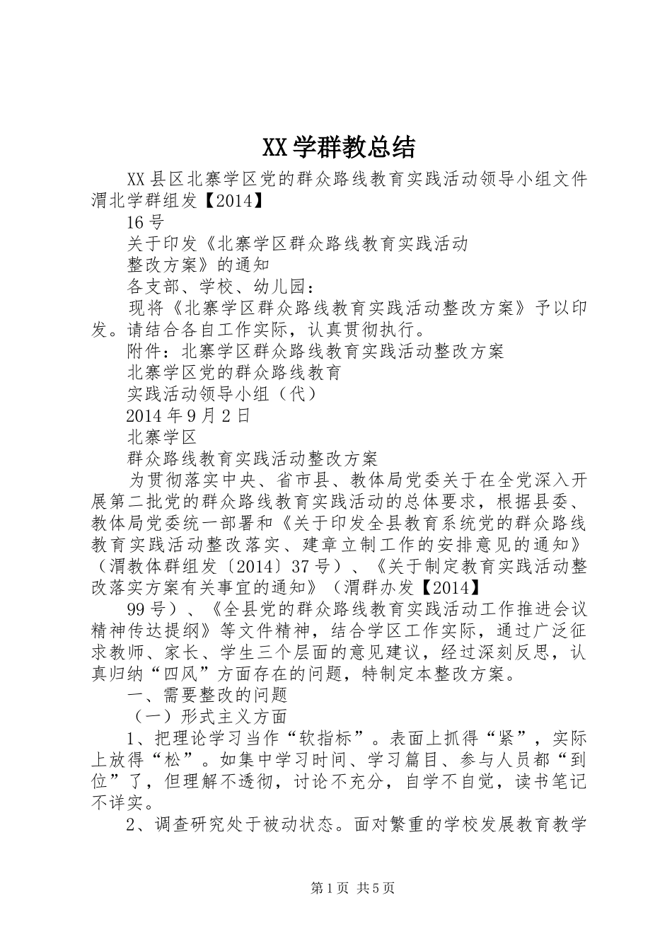 XX学群教总结 (3)_第1页