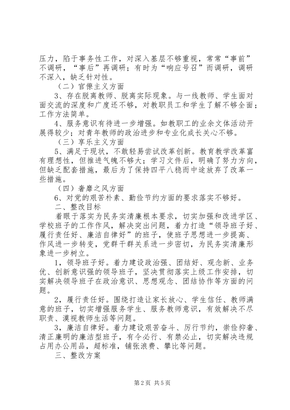 XX学群教总结 (3)_第2页