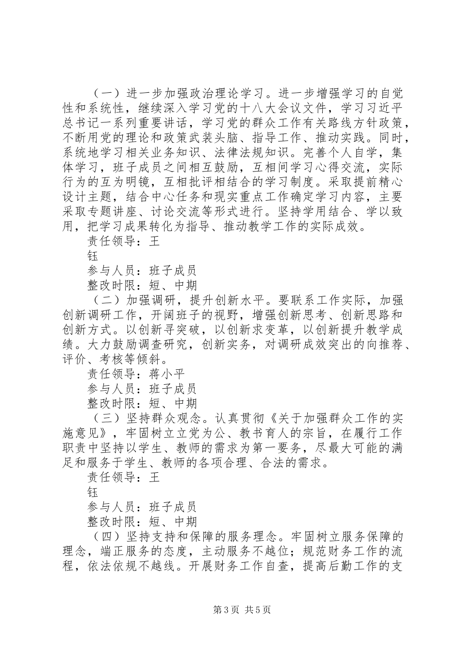 XX学群教总结 (3)_第3页